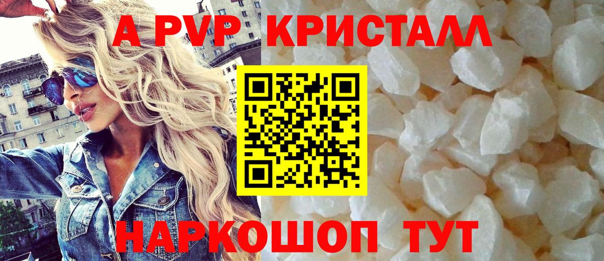 A-PVP VHQ  купить   Вход с VPN  Зеленокумск  APVP Соль 