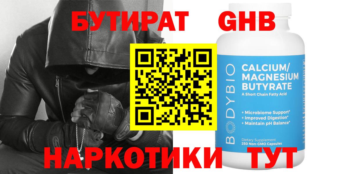 Зеленокумск  БУТИРАТ 99%  Вход с VPN 