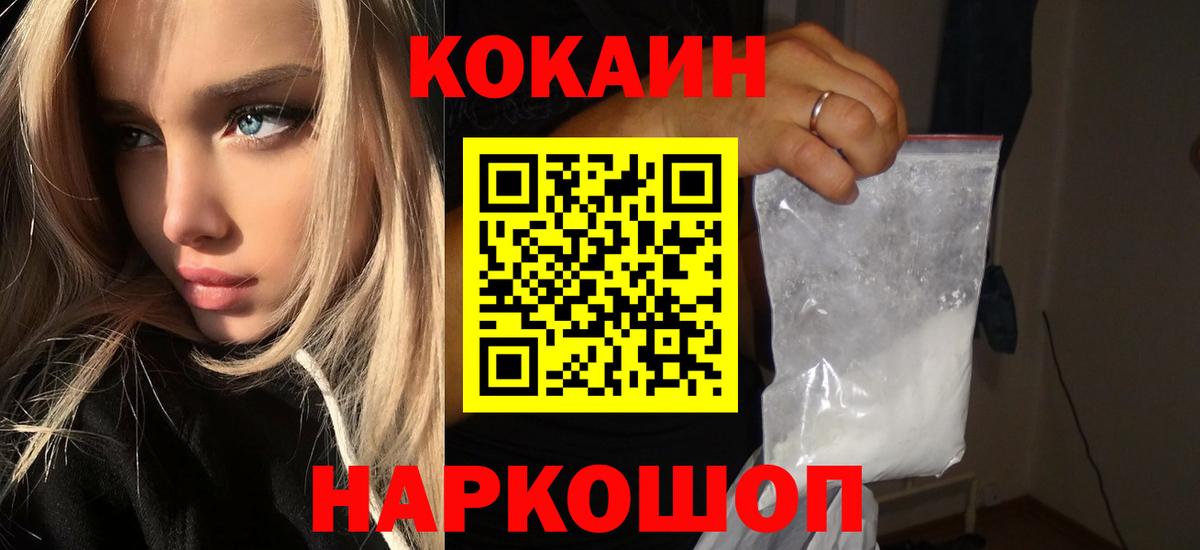 COCAIN VHQ  Вход с VPN  Зеленокумск  Cocaine 97% 