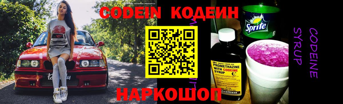 Кодеин напиток Lean (лин) Зеленокумск