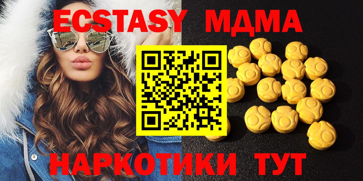 Экстази MDMA Зеленокумск