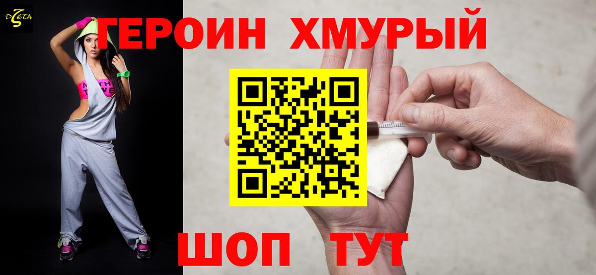 Героин гречка Зеленокумск