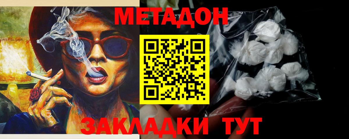 Метадон кристалл Зеленокумск