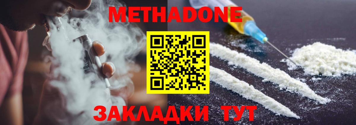 Метадон мёд  Вход с VPN  Зеленокумск 