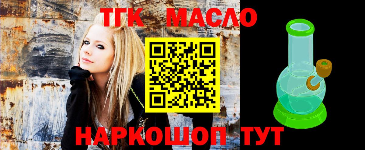 Дистиллят ТГК вейп с тгк Зеленокумск